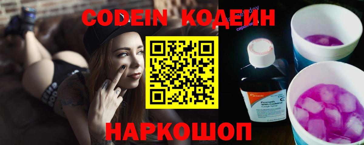 Кропоткин  Кодеин напиток Lean (лин)  Вход с VPN  Кодеин напиток Lean (лин) 