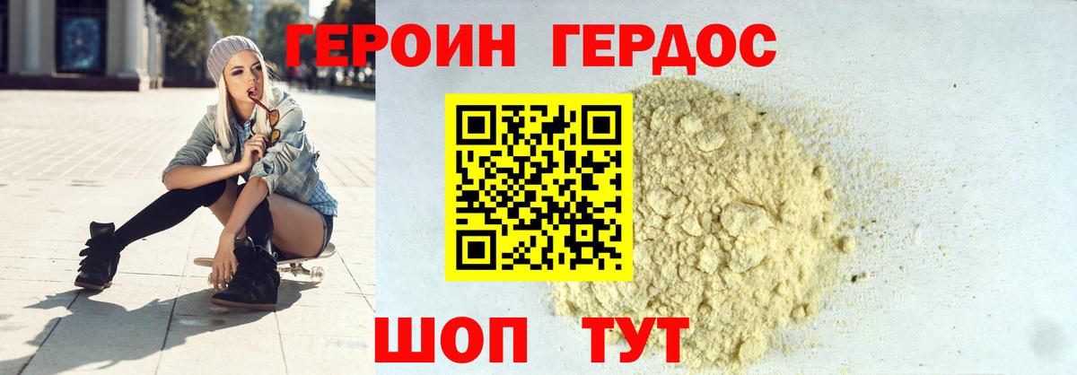 ГЕРОИН герыч Кропоткин