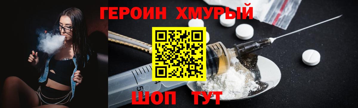 Героин VHQ  Вход с VPN  Кропоткин 