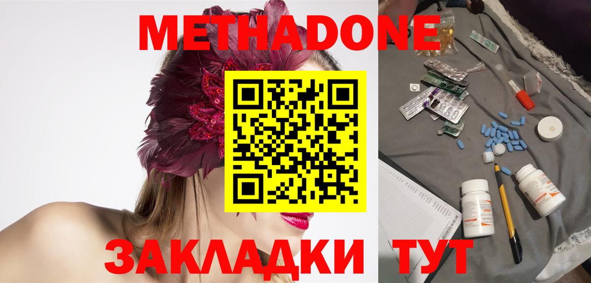 Метадон кристалл Кропоткин