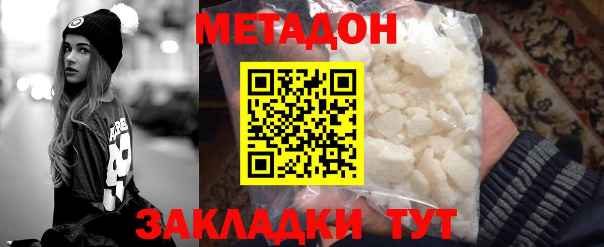 Метадон VHQ  Вход с VPN  Кропоткин 